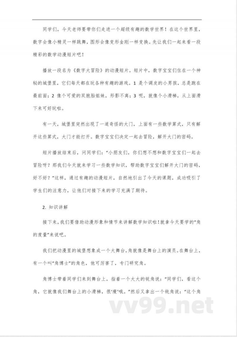 四年级上册苏教版数学动漫教学 四年级上册苏教版数学动漫教学
