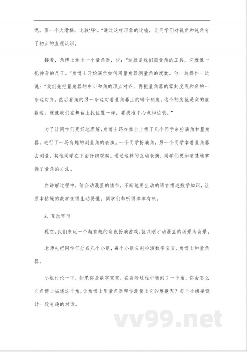 四年级上册苏教版数学动漫教学 四年级上册苏教版数学动漫教学