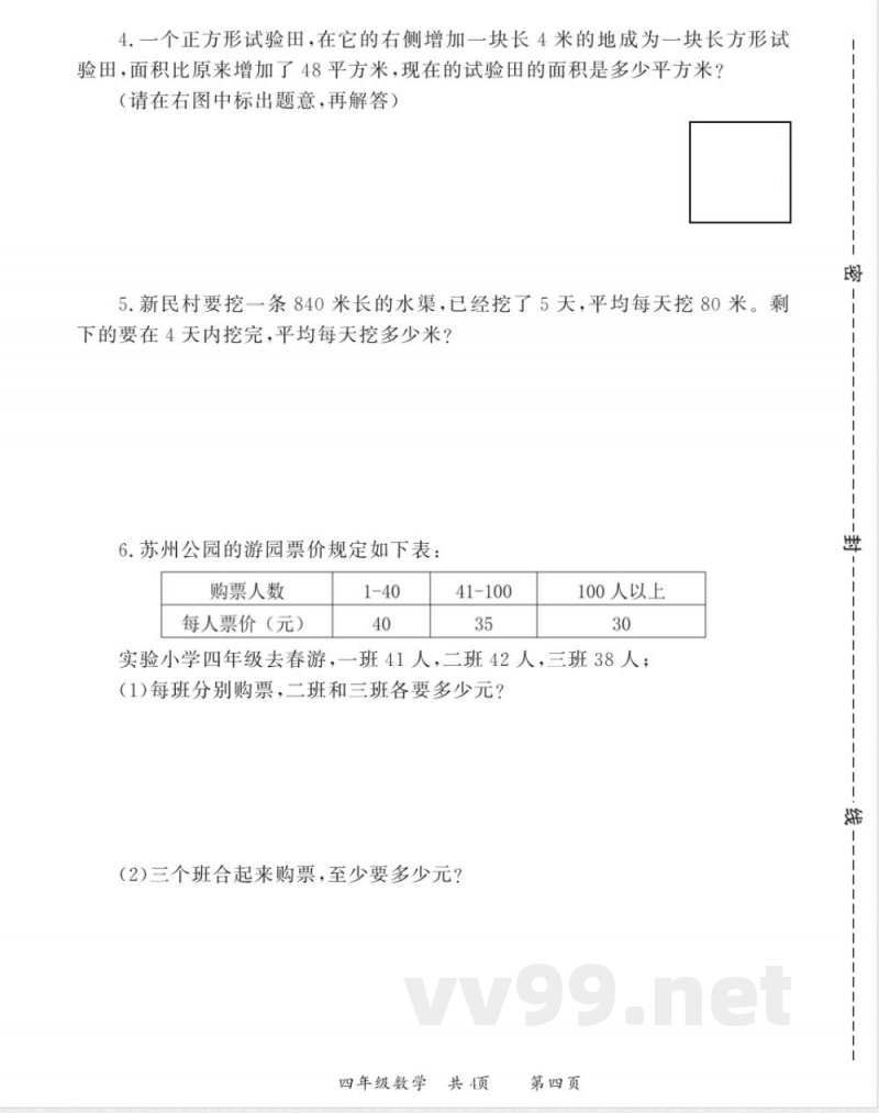 2025年苏教版四年级数学上册期中测试卷 2025年苏教版四年级数学上册期中测试卷