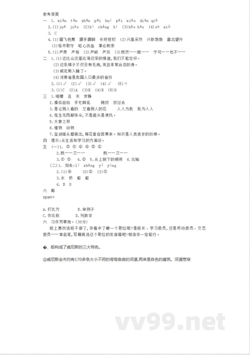 五年级下册语文 统编版语文五年级下册期末测试卷(十二)及答案 五年级下册语文 统编版语文五年级下册期末测试卷(十二)及答案