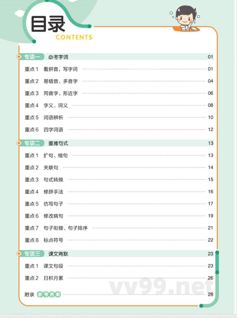 统编版语文五年级下册《期末专项培优练》 统编版语文五年级下册《期末专项培优练》