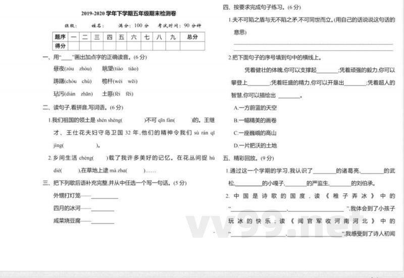统编版语文五年级下册期末检测卷(含答案) 统编版语文五年级下册期末检测卷(含答案)