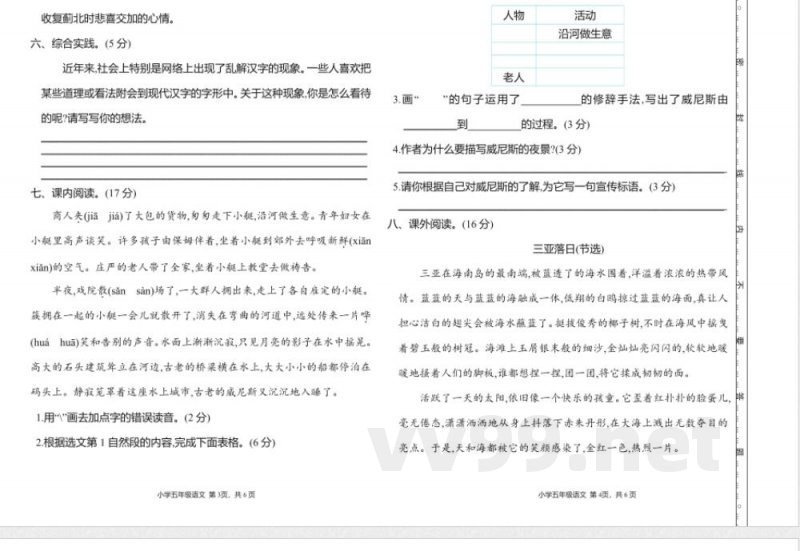 统编版语文五年级下册期末检测卷(含答案) 统编版语文五年级下册期末检测卷(含答案)