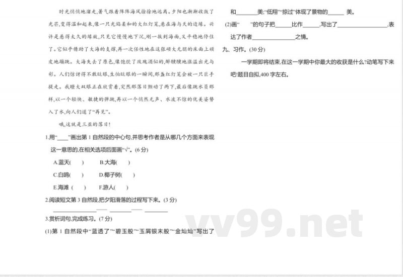 统编版语文五年级下册期末检测卷(含答案) 统编版语文五年级下册期末检测卷(含答案)