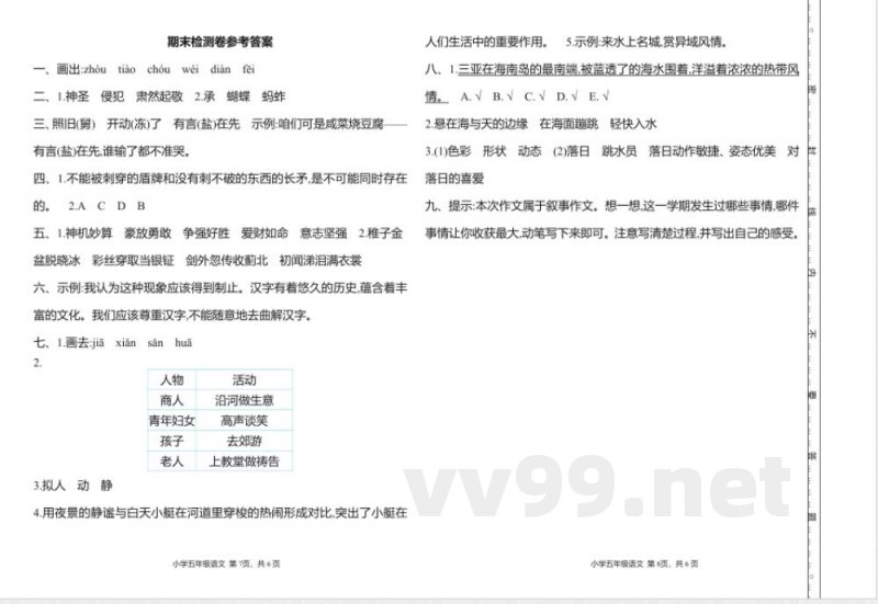 统编版语文五年级下册期末检测卷(含答案) 统编版语文五年级下册期末检测卷(含答案)