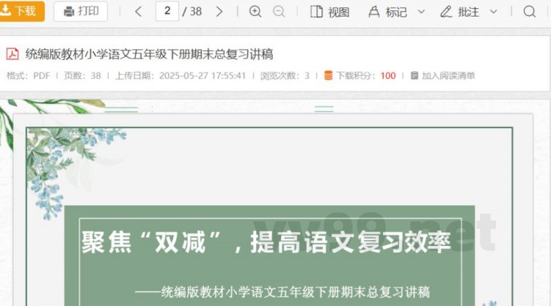 统编版教材小学语文五年级下册期末总复习讲稿 统编版教材小学语文五年级下册期末总复习讲稿