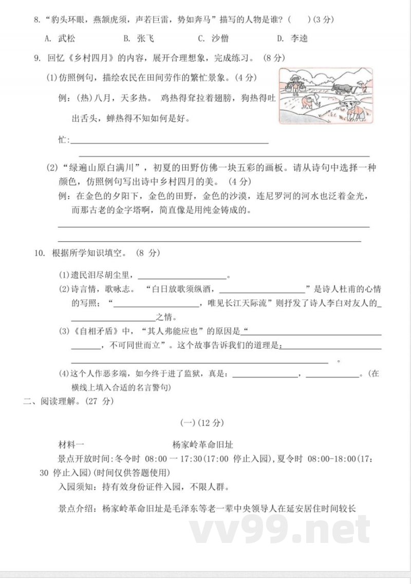 统编版五年级下册语文期末测试卷(有答案) 统编版五年级下册语文期末测试卷(有答案)