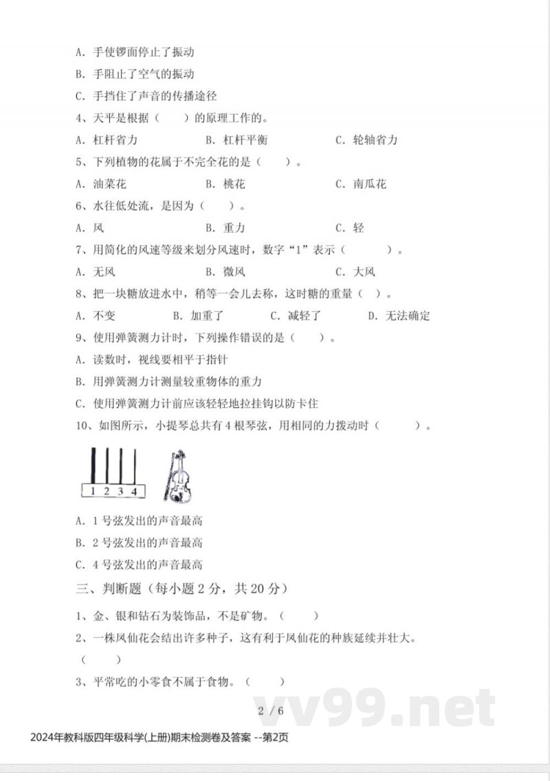 2024年教科版四年级科学(上册)期末检测卷及答案