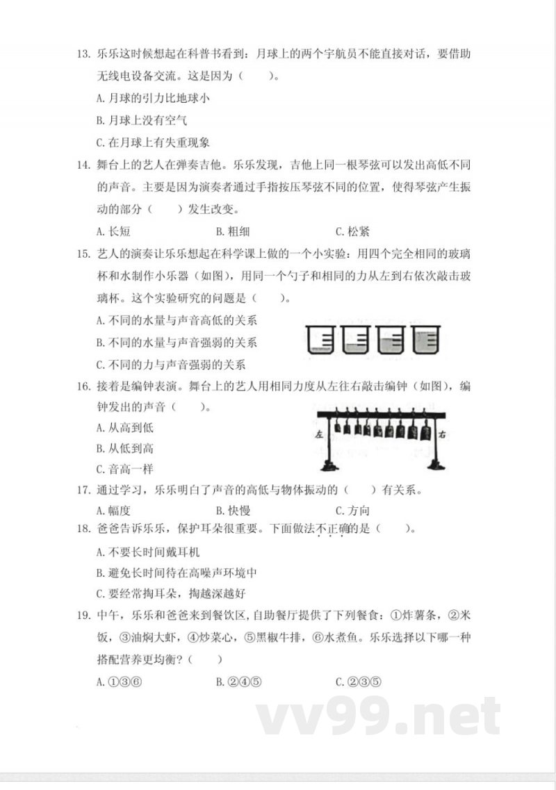 教科版四年级科学上册期末试卷附答案 专业 教科版四年级科学上册期末试卷附答案 专业