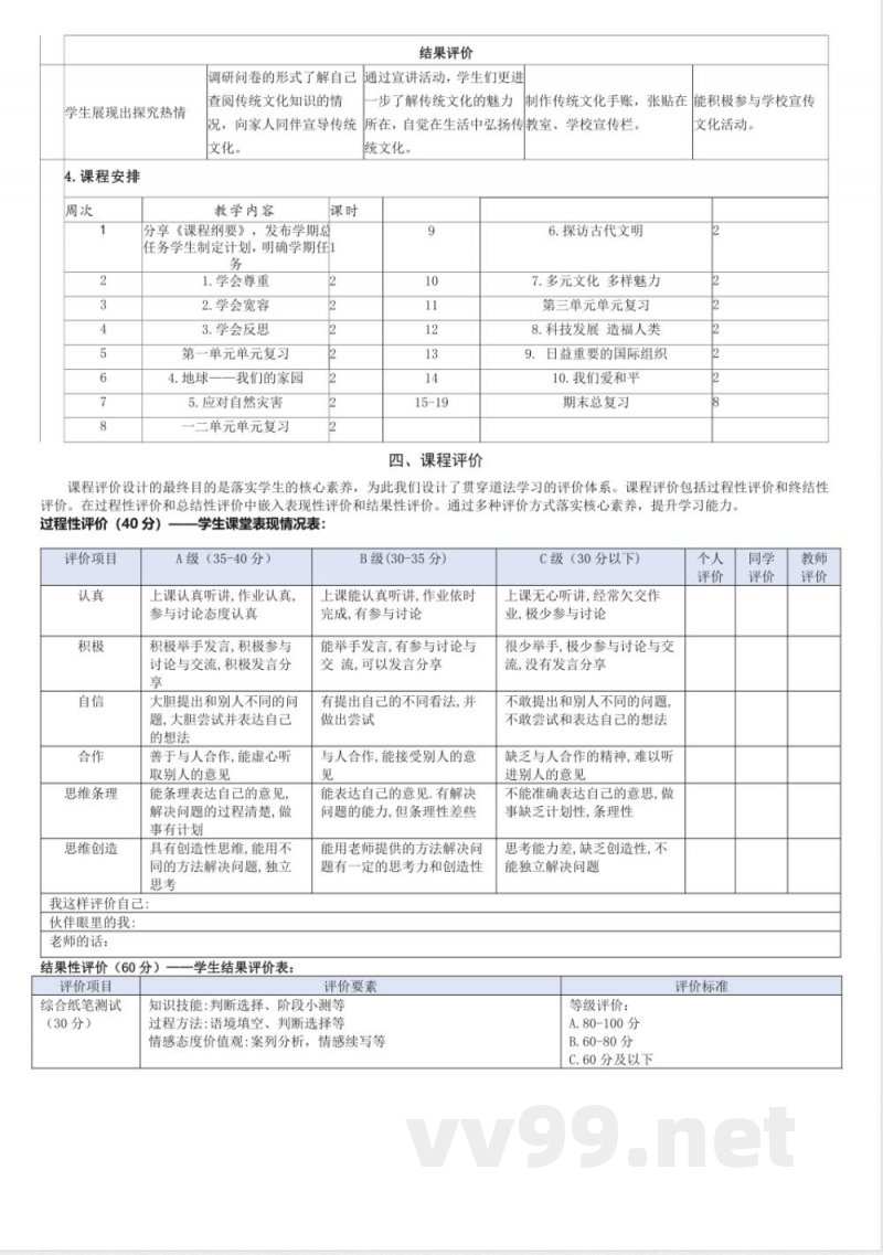 统编版道德与法治六年级下册课程纲要教材解析 统编版道德与法治六年级下册课程纲要教材解析