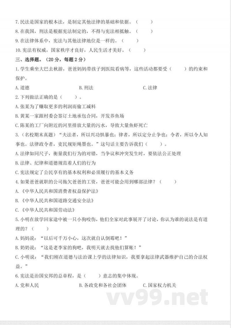第一单元 (单元测试) 道德与法治六年级上册(统编版) 第一单元 (单元测试) 道德与法治六年级上册(统编版)