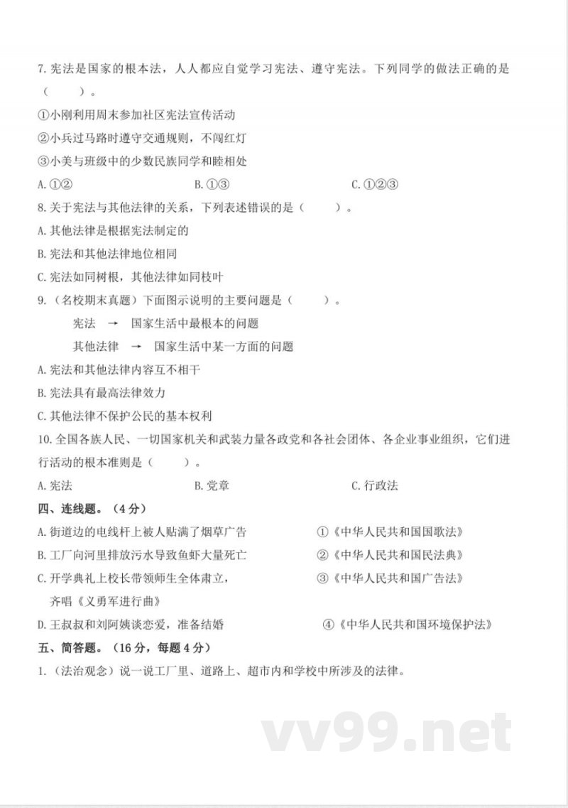 第一单元 (单元测试) 道德与法治六年级上册(统编版) 第一单元 (单元测试) 道德与法治六年级上册(统编版)