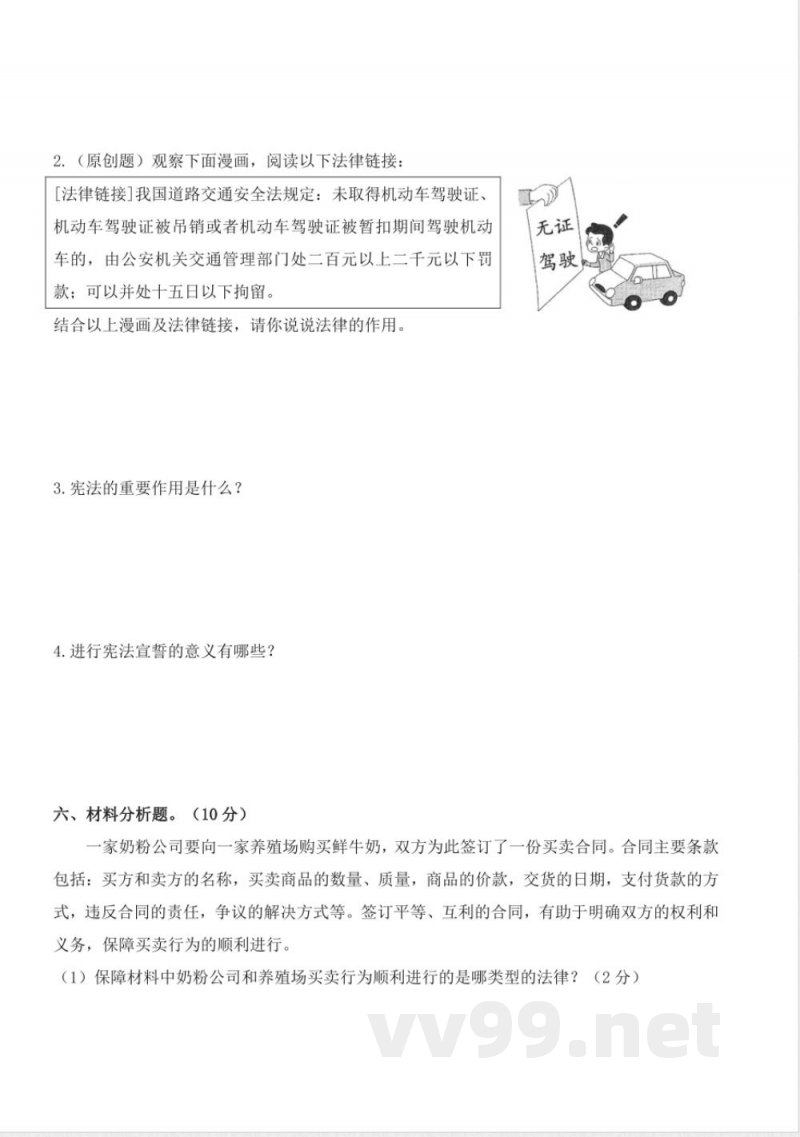 第一单元 (单元测试) 道德与法治六年级上册(统编版) 第一单元 (单元测试) 道德与法治六年级上册(统编版)
