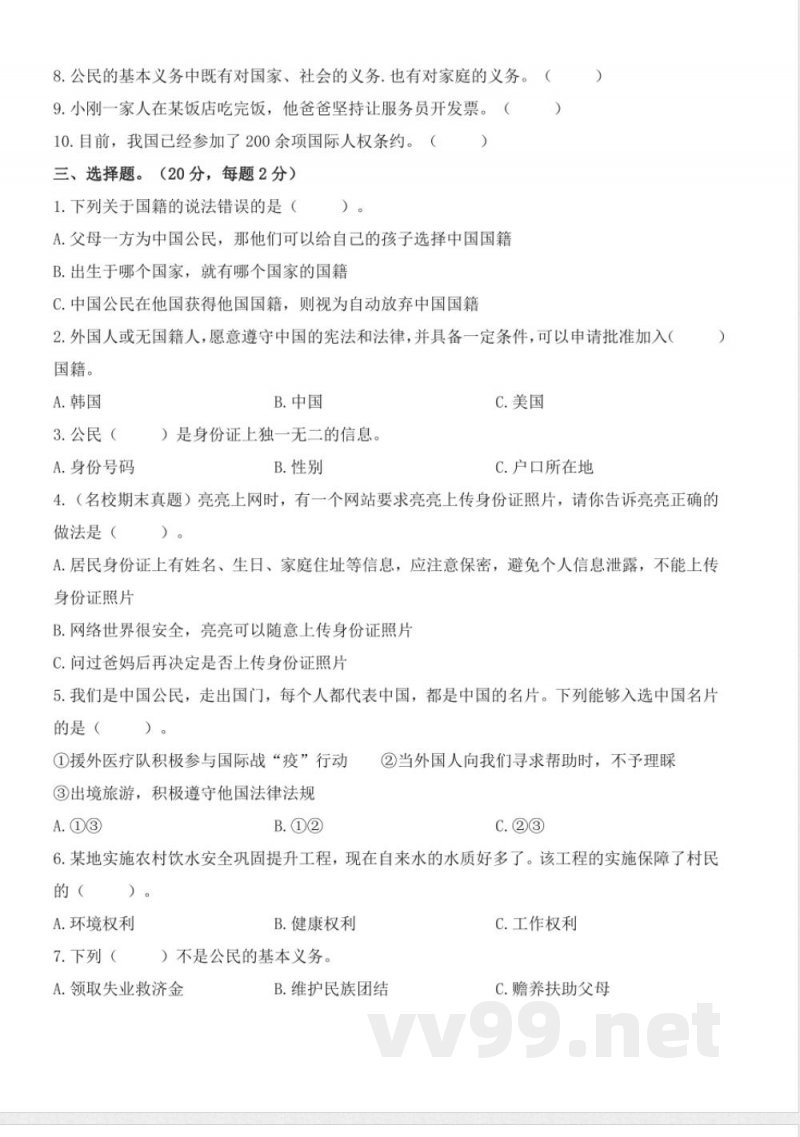 第二单元 (单元测试) 道德与法治六年级上册(统编版) 第二单元 (单元测试) 道德与法治六年级上册(统编版)