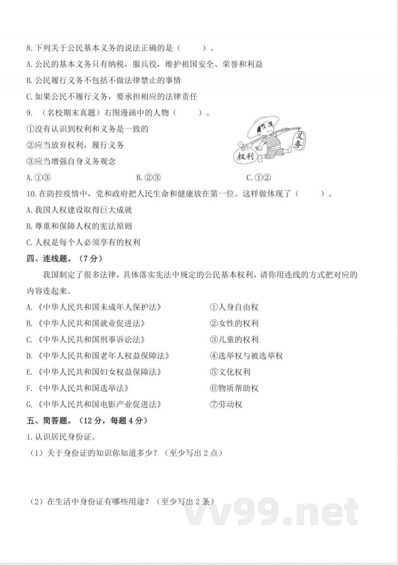 第二单元 (单元测试) 道德与法治六年级上册(统编版) 第二单元 (单元测试) 道德与法治六年级上册(统编版)