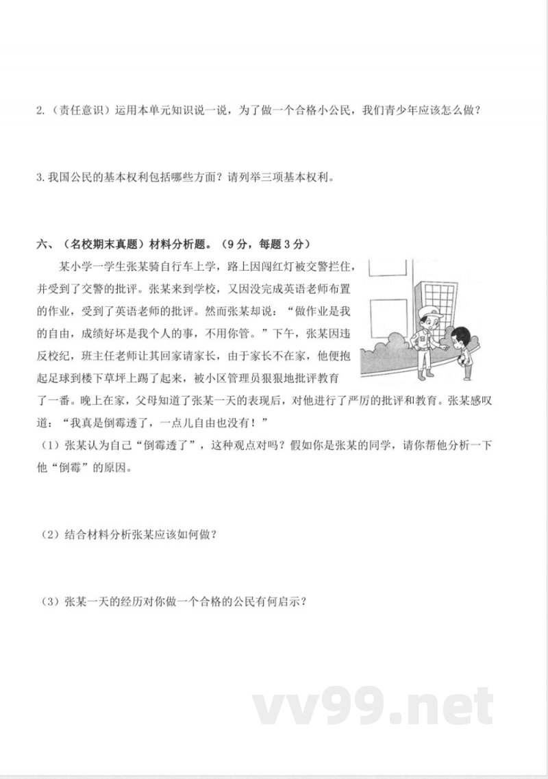 第二单元 (单元测试) 道德与法治六年级上册(统编版) 第二单元 (单元测试) 道德与法治六年级上册(统编版)