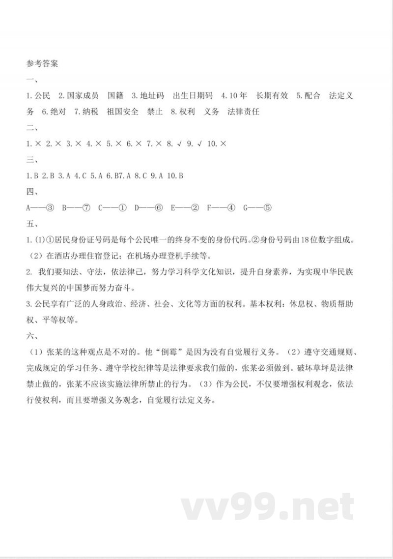 第二单元 (单元测试) 道德与法治六年级上册(统编版) 第二单元 (单元测试) 道德与法治六年级上册(统编版)