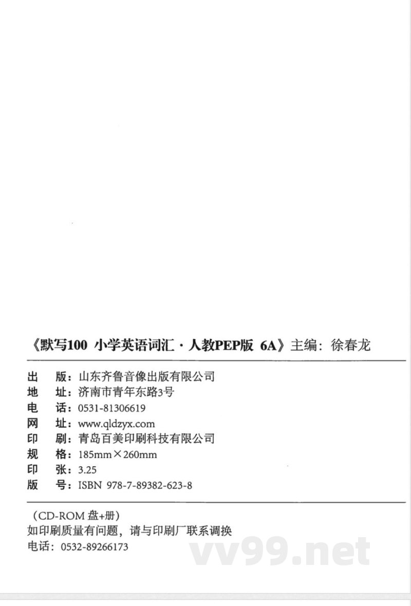 六年级英语上册人教PEP版《易蓓词汇默写100》 六年级英语上册人教PEP版《易蓓词汇默写100》