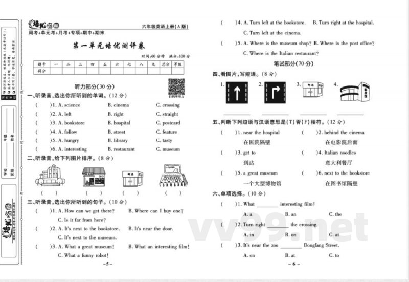 培优名卷六年级上册英语人教PEP版学生用书 培优名卷六年级上册英语人教PEP版学生用书