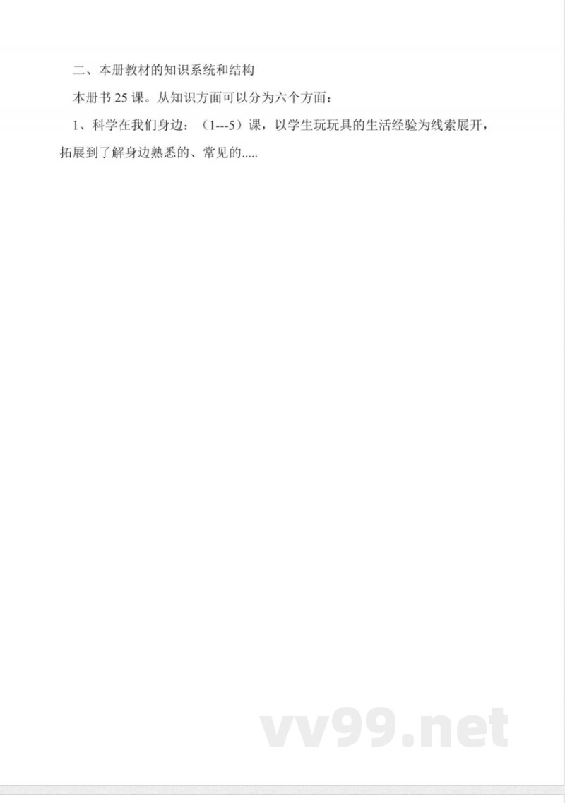 青岛版三年级科学上册教学计划 青岛版三年级科学上册教学计划