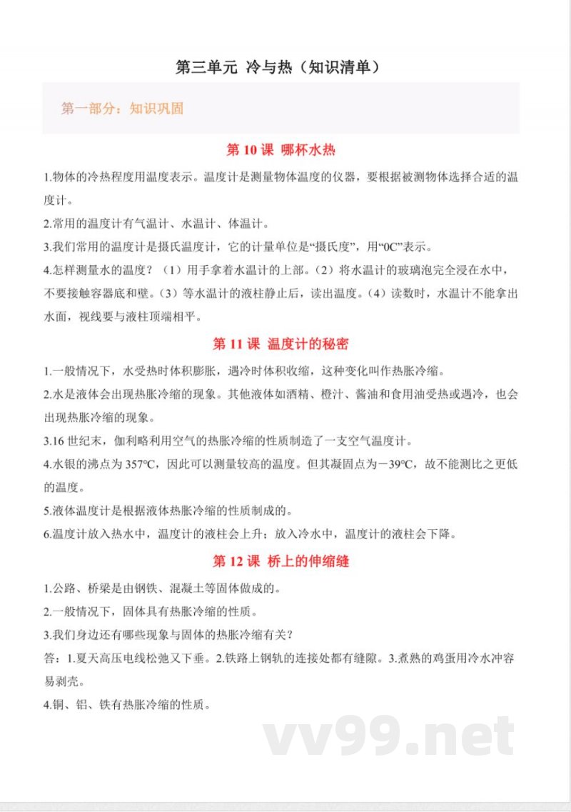 第三单元 冷与热(知识清单)科学青岛版三年级上册2025 第三单元 冷与热(知识清单)科学青岛版三年级上册2025