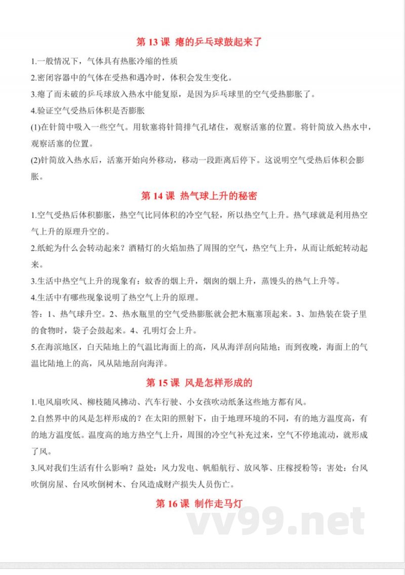 第三单元 冷与热(知识清单)科学青岛版三年级上册2025 第三单元 冷与热(知识清单)科学青岛版三年级上册2025