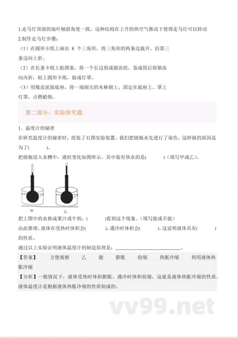 第三单元 冷与热(知识清单)科学青岛版三年级上册2025 第三单元 冷与热(知识清单)科学青岛版三年级上册2025