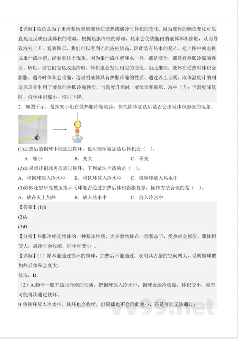 第三单元 冷与热(知识清单)科学青岛版三年级上册2025 第三单元 冷与热(知识清单)科学青岛版三年级上册2025
