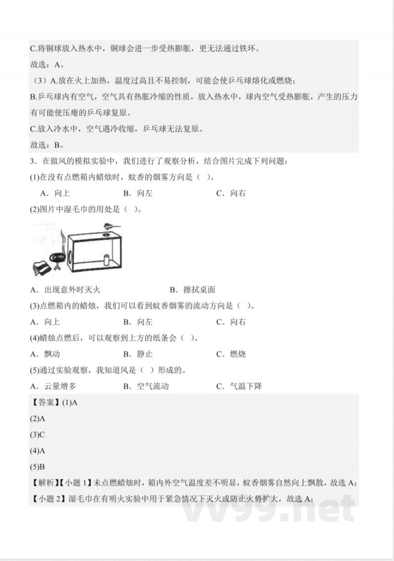 第三单元 冷与热(知识清单)科学青岛版三年级上册2025 第三单元 冷与热(知识清单)科学青岛版三年级上册2025
