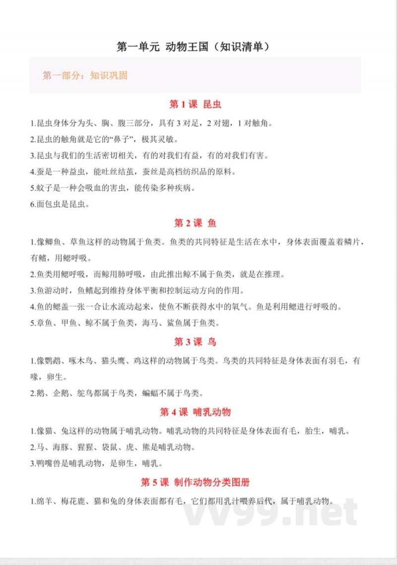 第一单元动物王国(知识清单)科学青岛版三年级上册2025 第一单元动物王国(知识清单)科学青岛版三年级上册2025