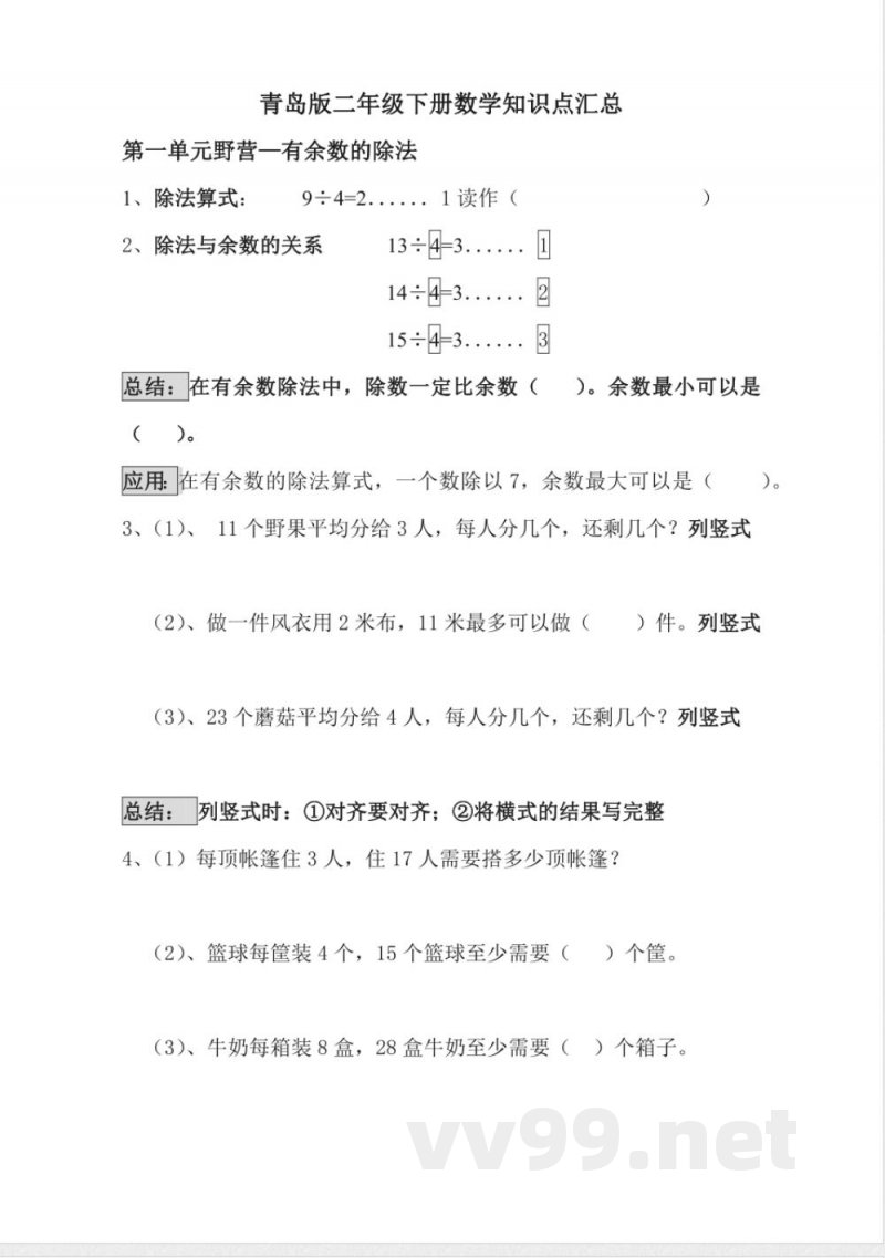 青岛版数学二年级下册知识点汇总