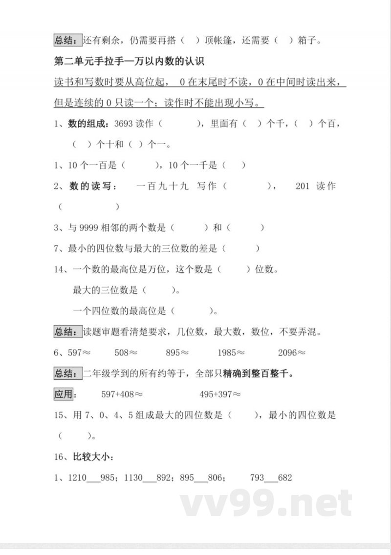 青岛版数学二年级下册知识点汇总