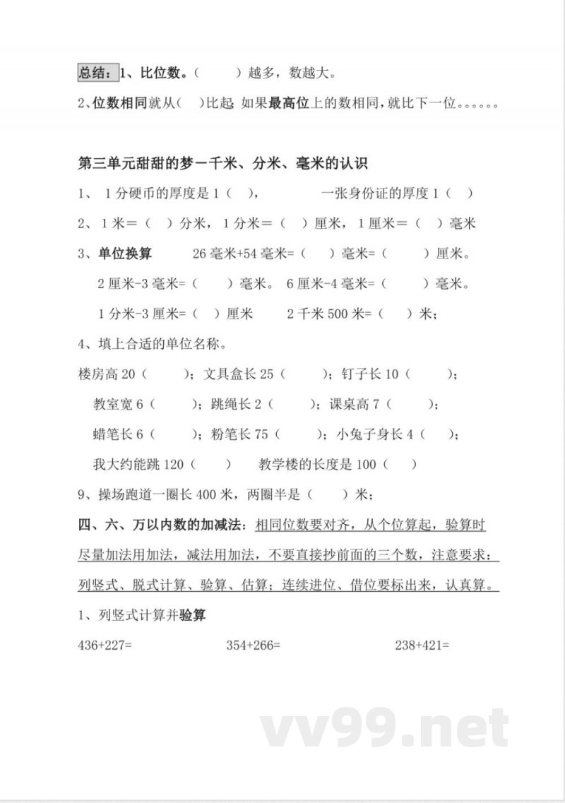 青岛版数学二年级下册知识点汇总