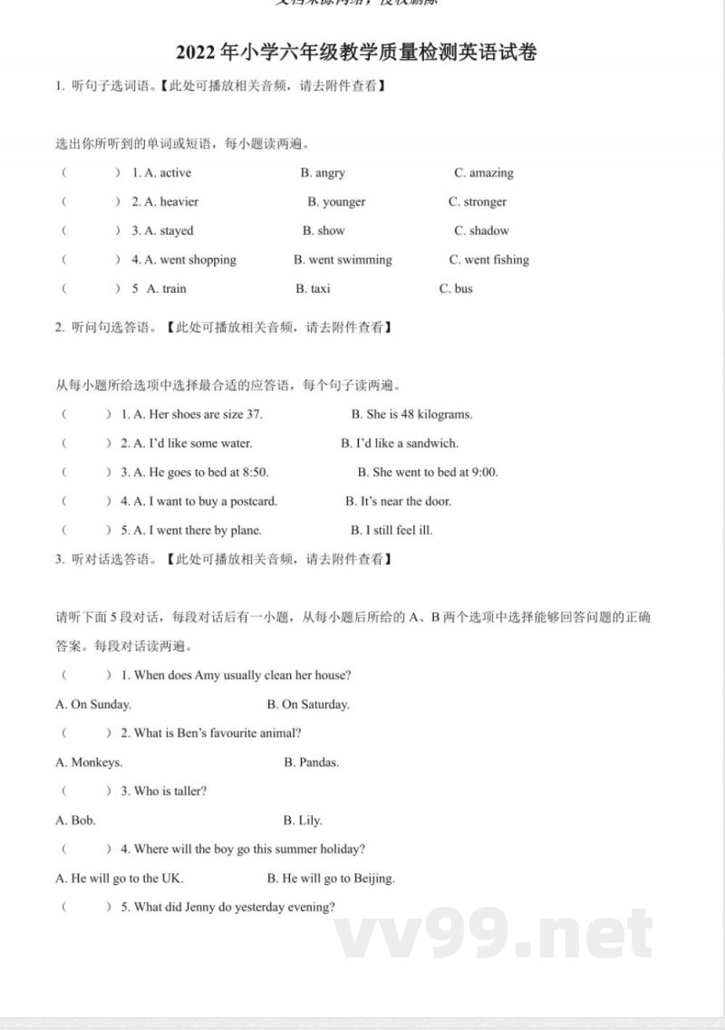 赣州上犹人教PEP版六年级下册期末质量检测英语试卷