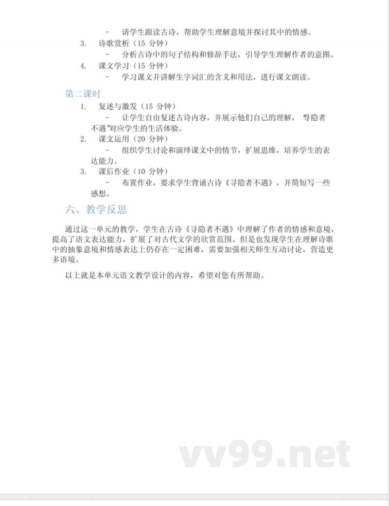 统编版五年级语文上册第四单元教学设计 统编版五年级语文上册第四单元教学设计