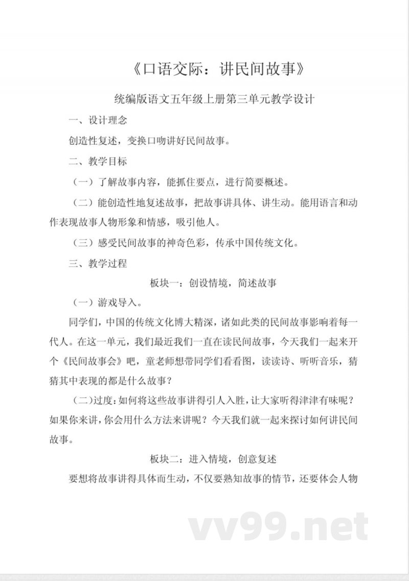 统编版语文五年级上册第三单元教学设计