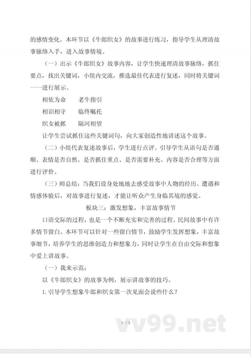 统编版语文五年级上册第三单元教学设计