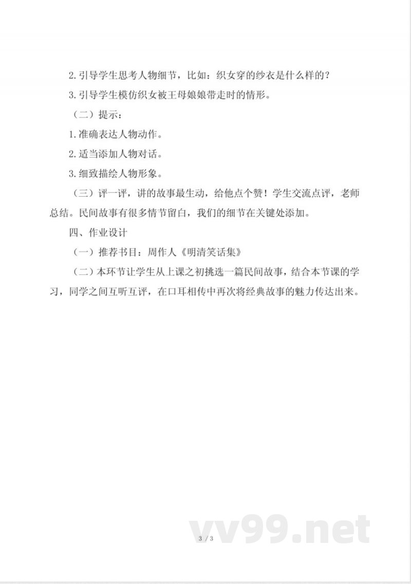 统编版语文五年级上册第三单元教学设计