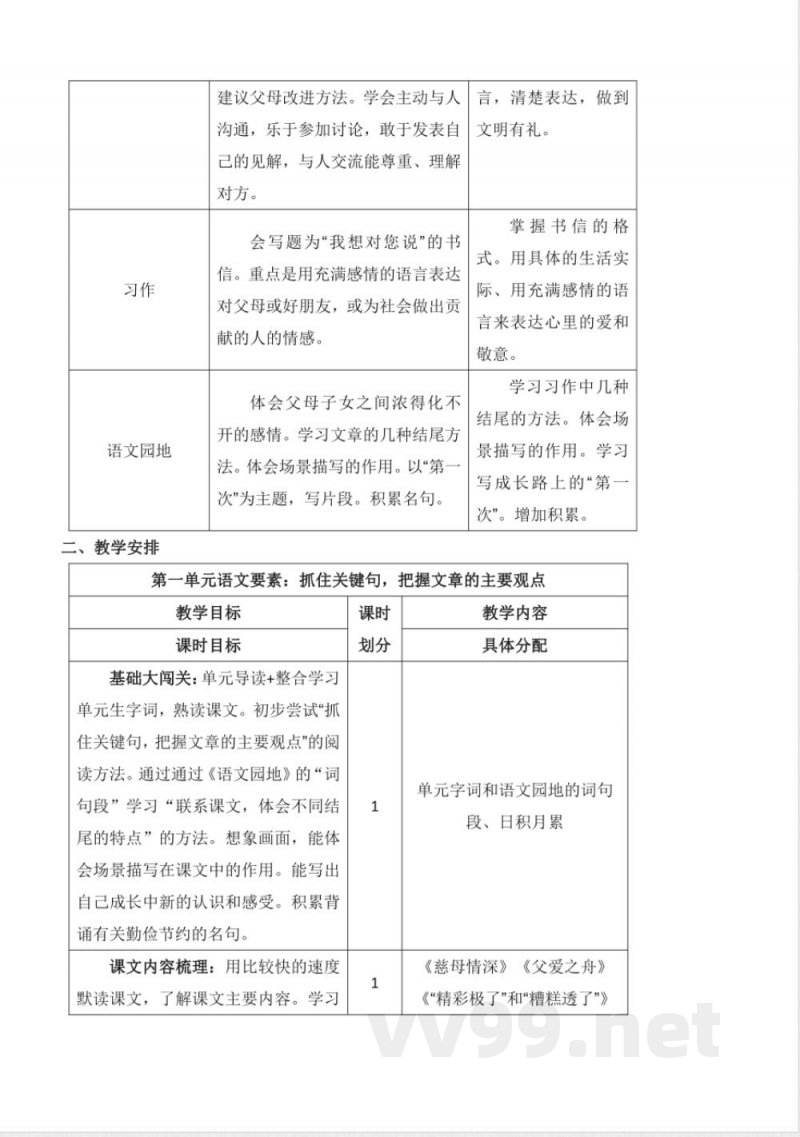 第六单元 大单元教学设计 五年级语文上册（统编版）