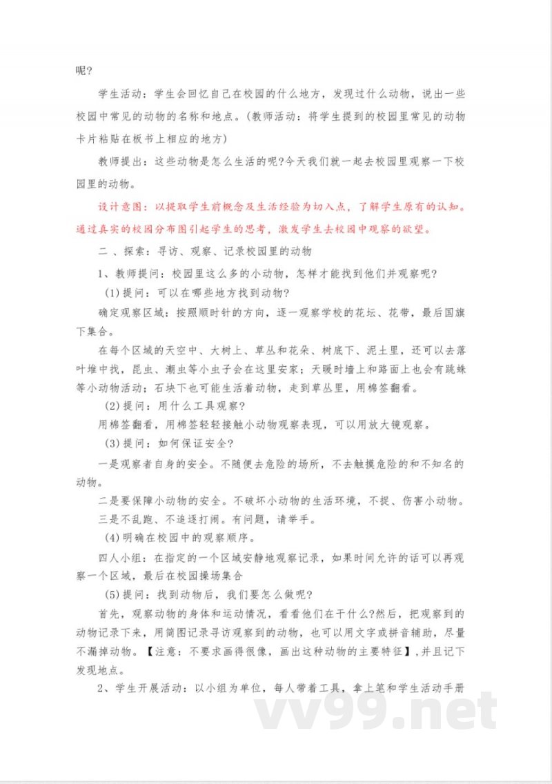 教科版（2024版）小学科学一年级下册教学设计