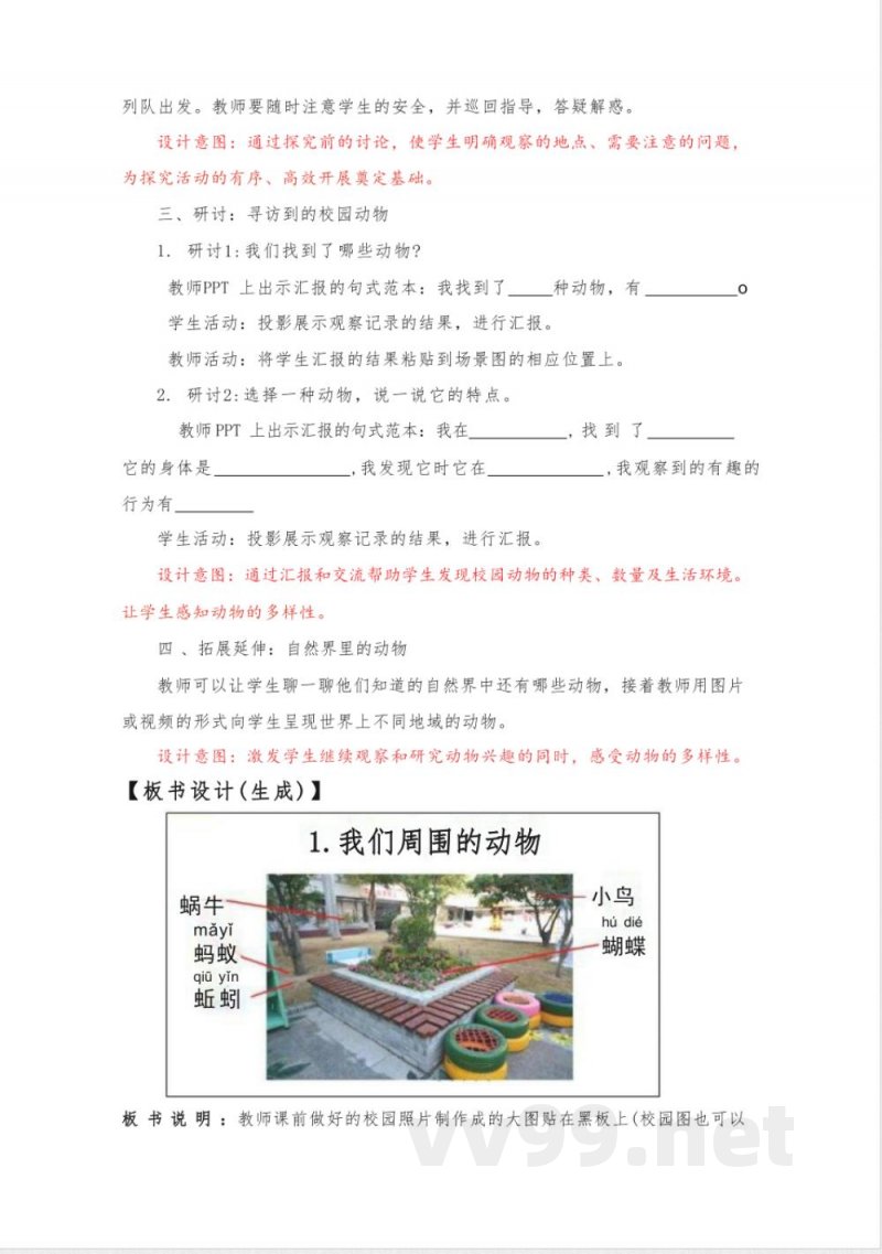 教科版（2024版）小学科学一年级下册教学设计