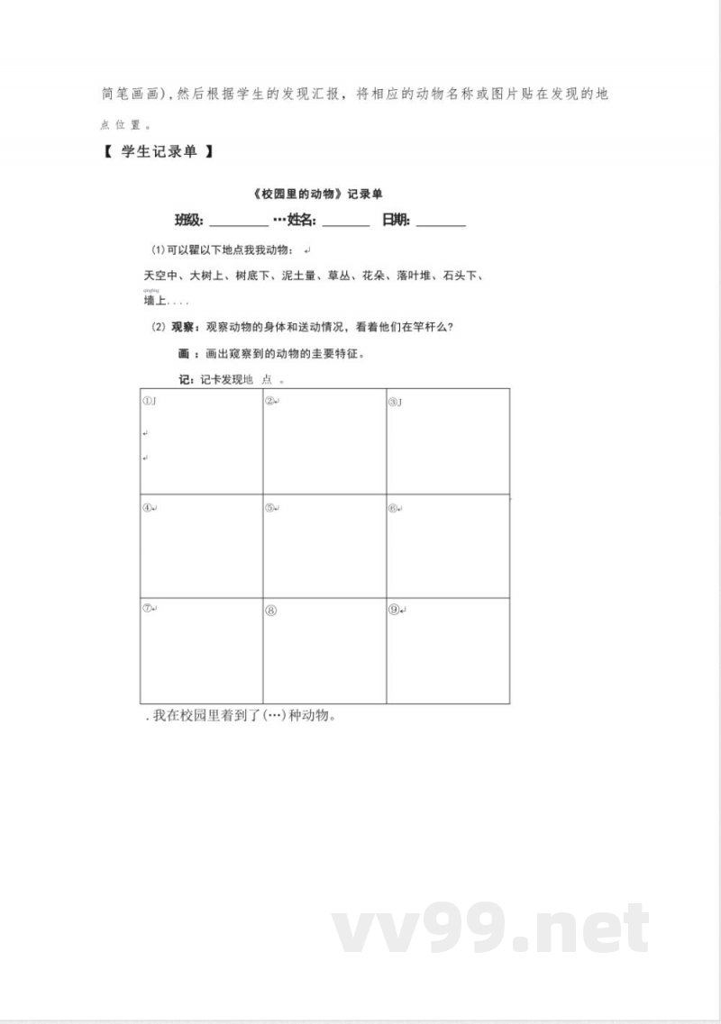 教科版（2024版）小学科学一年级下册教学设计