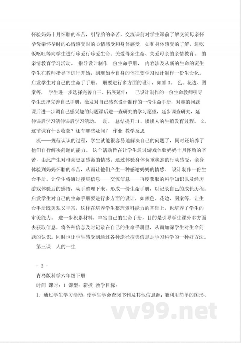 青岛版六年级科学下册全册教案 青岛版六年级科学下册全册教案