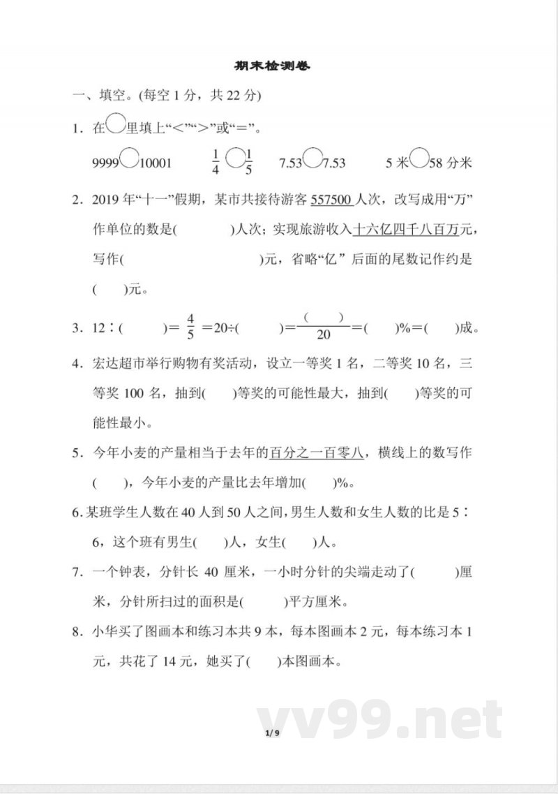 青岛版数学六年级下册期末检测卷及答案 青岛版数学六年级下册期末检测卷及答案