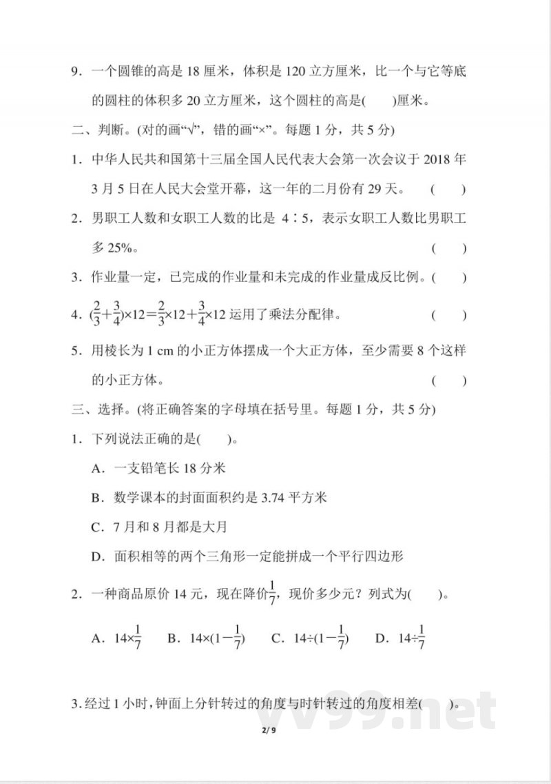 青岛版数学六年级下册期末检测卷及答案 青岛版数学六年级下册期末检测卷及答案