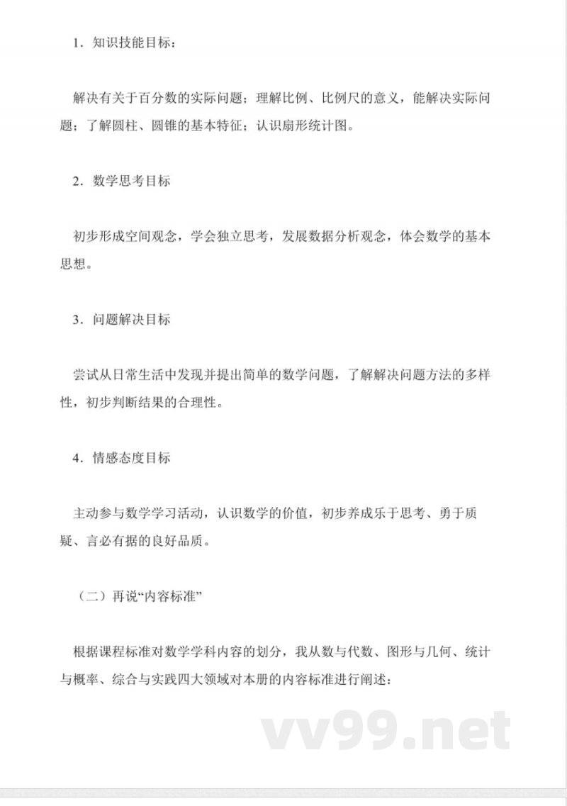 青岛版数学六年级下册说课稿 青岛版数学六年级下册说课稿