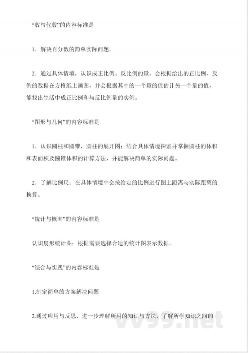 青岛版数学六年级下册说课稿 青岛版数学六年级下册说课稿
