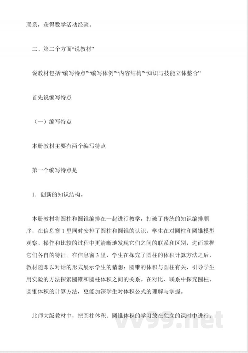 青岛版数学六年级下册说课稿 青岛版数学六年级下册说课稿