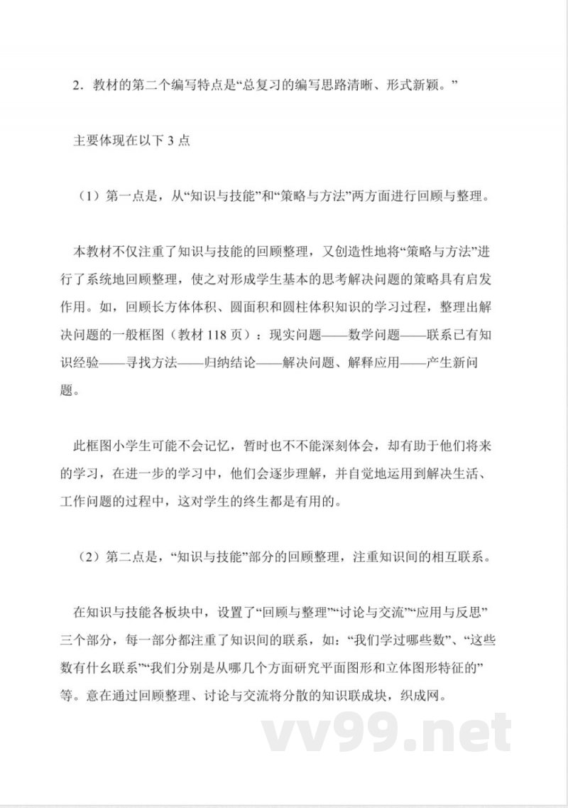 青岛版数学六年级下册说课稿 青岛版数学六年级下册说课稿