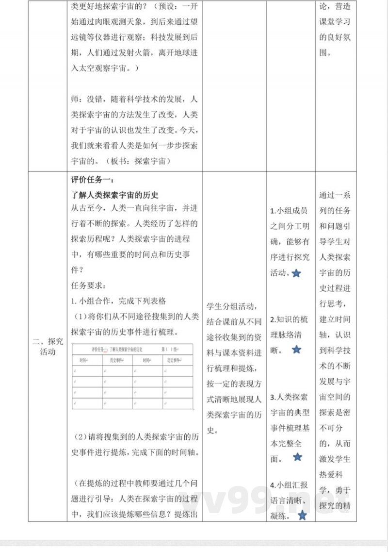 19 探索宇宙 教学设计 科学六年级下册青岛版